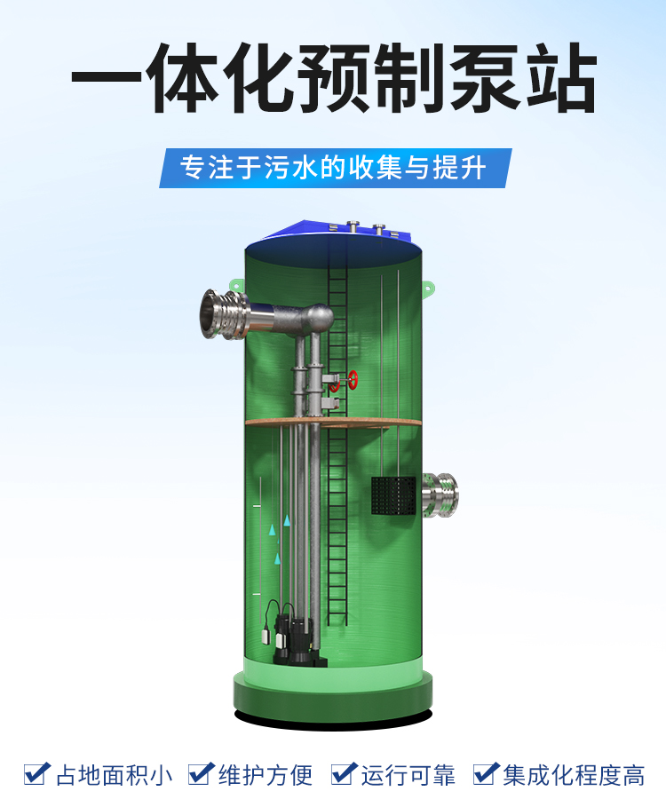 PPH一體化預(yù)制泵站