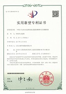 知識產(chǎn)權(quán)證書-一體化污水處理設(shè)備